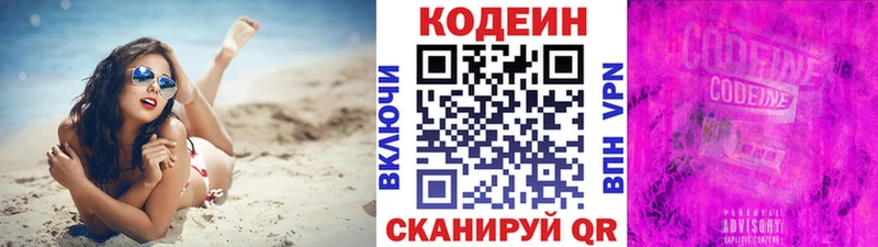 Кодеин напиток Lean (лин)  Купить где  Долинск 