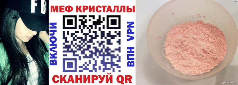 МЯУ-МЯУ кристаллы  Долинск 